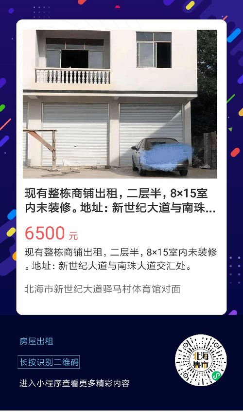 6月15日北海便民信息 二手交易、房屋租售與信息系統集成服務全指南
